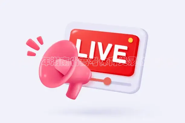 857体育赛事直播免费观看